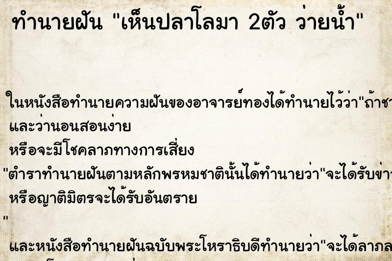 ทำนายฝันทำนายฝันเห็นปลาโลมา2ตัวว่ายน้ำ
